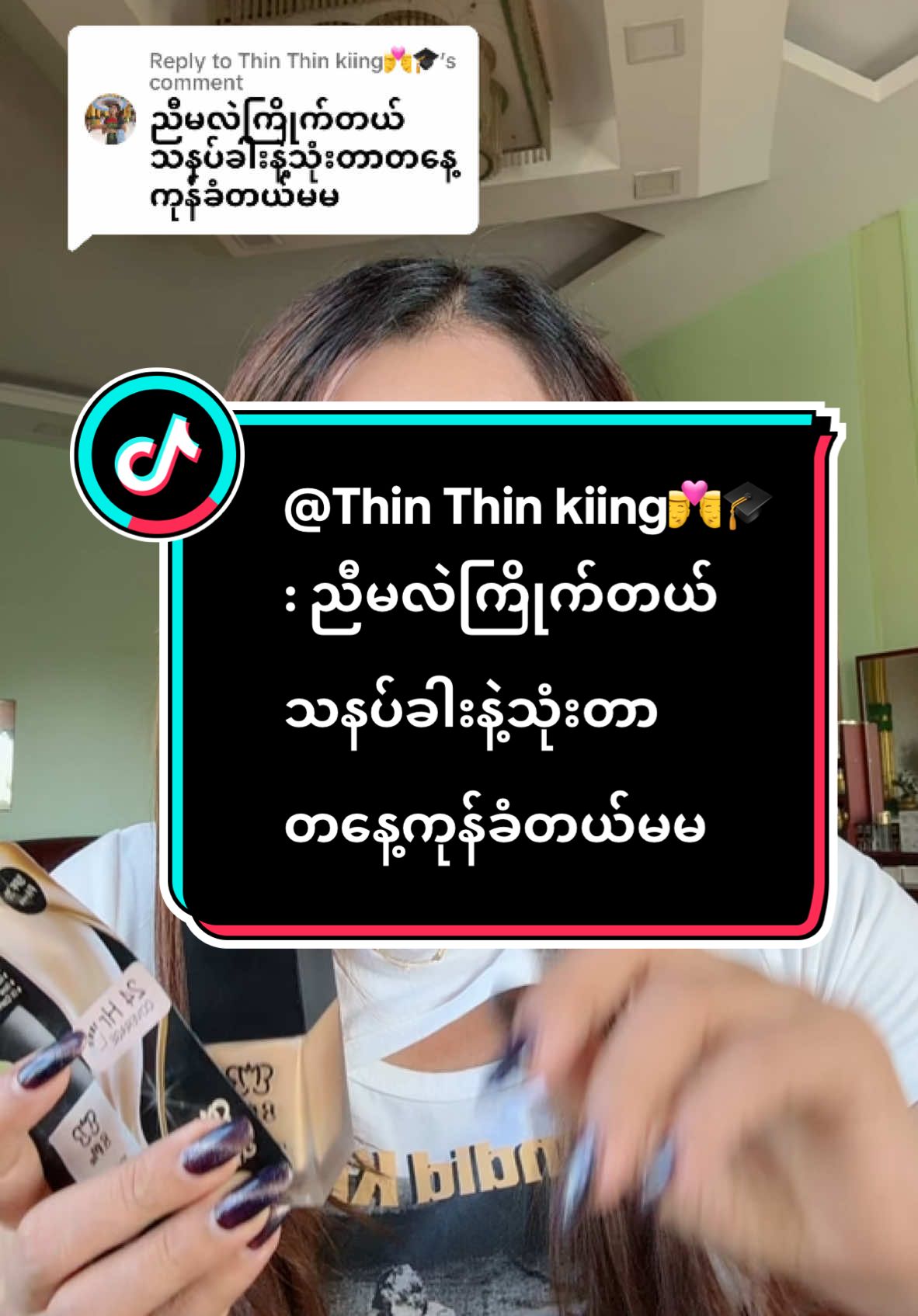 Replying to @Thin Thin kiing👨‍❤️‍💋‍👨🎓 #ကြွေပုလဲမိတ်ကပ်ရည် #bmemyanmar 