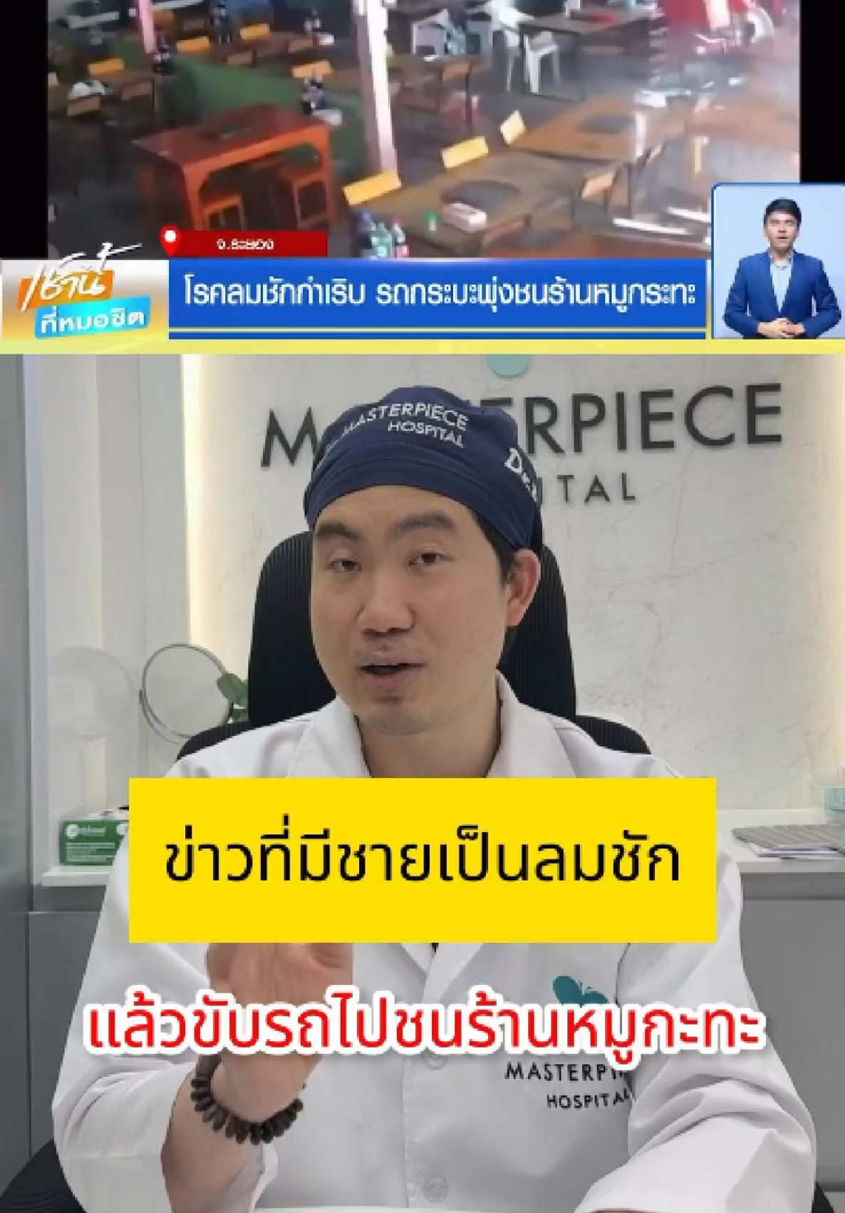 โรคที่ควรระวัง และห้ามขับรถ✅ #หมอพีท #หมอพีทมาสเตอร์พีช #masterpiece #ห้ามขับรถ #โรคควรระวัง #fyp #ให้ความรู้ 