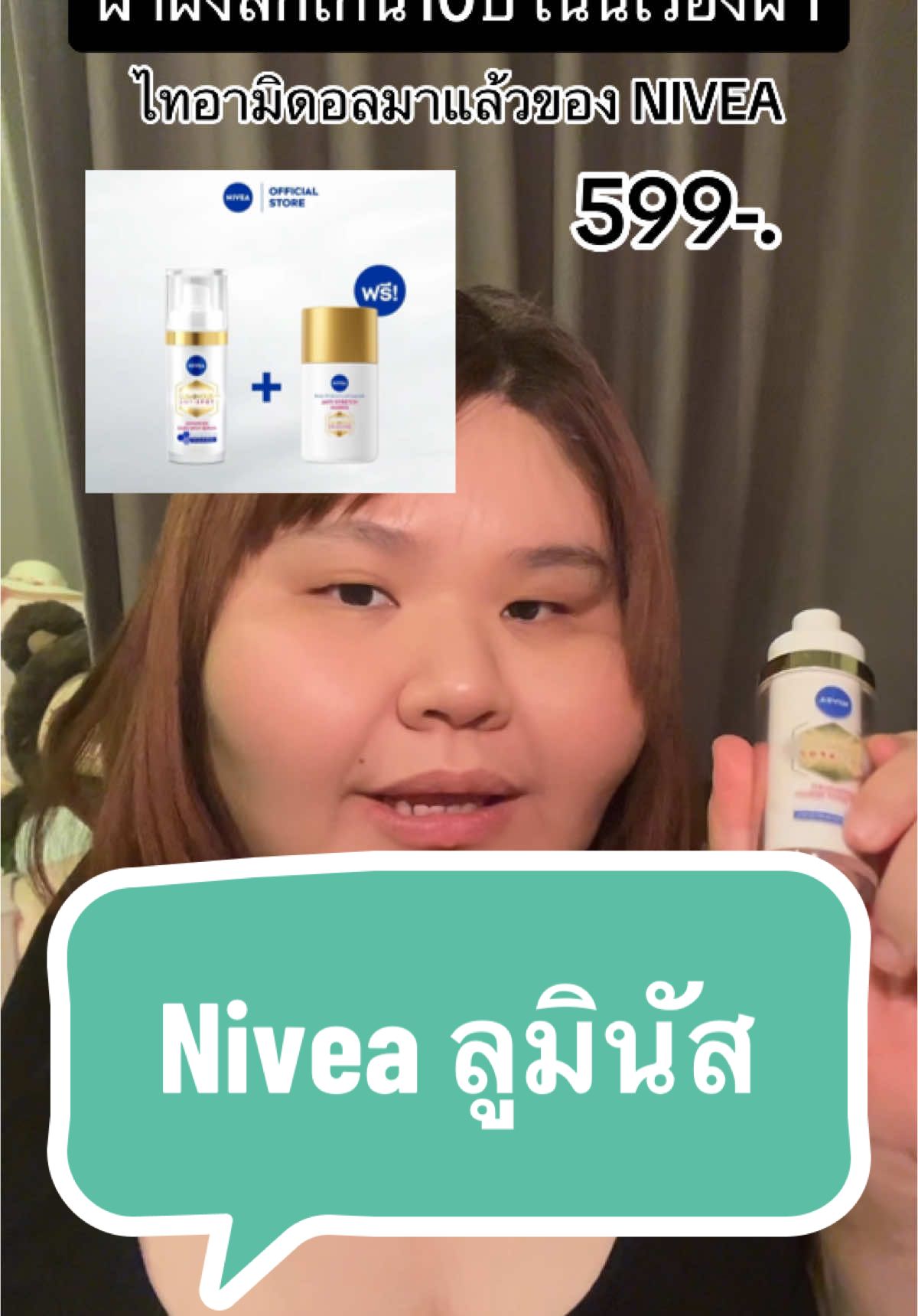 นีเวียกำจัดฝ้าฝังลึกเกิน10ปี #nivea #nivealuminous630 #nivealuminous #นีเวีย #นีเวียลูมินัส630 #นีเวียลูมินัส630®สปอตเคลียร์ #ฝ้าฝังลึก #boboผู้ร่าเริง #รีวิวบิวตี้ในtiktok #รีวิวบิวตี้ #skincare #skincareroutine #beauty #BeautyTok #BeautyReview #ttsmallletsgold #มอลล์ดังคลิปปังรับทอง  @BoBo ผู้ร่าเริง (อายุ37)  @BoBo ผู้ร่าเริง (อายุ37)  @BoBo ผู้ร่าเริง (อายุ37) 