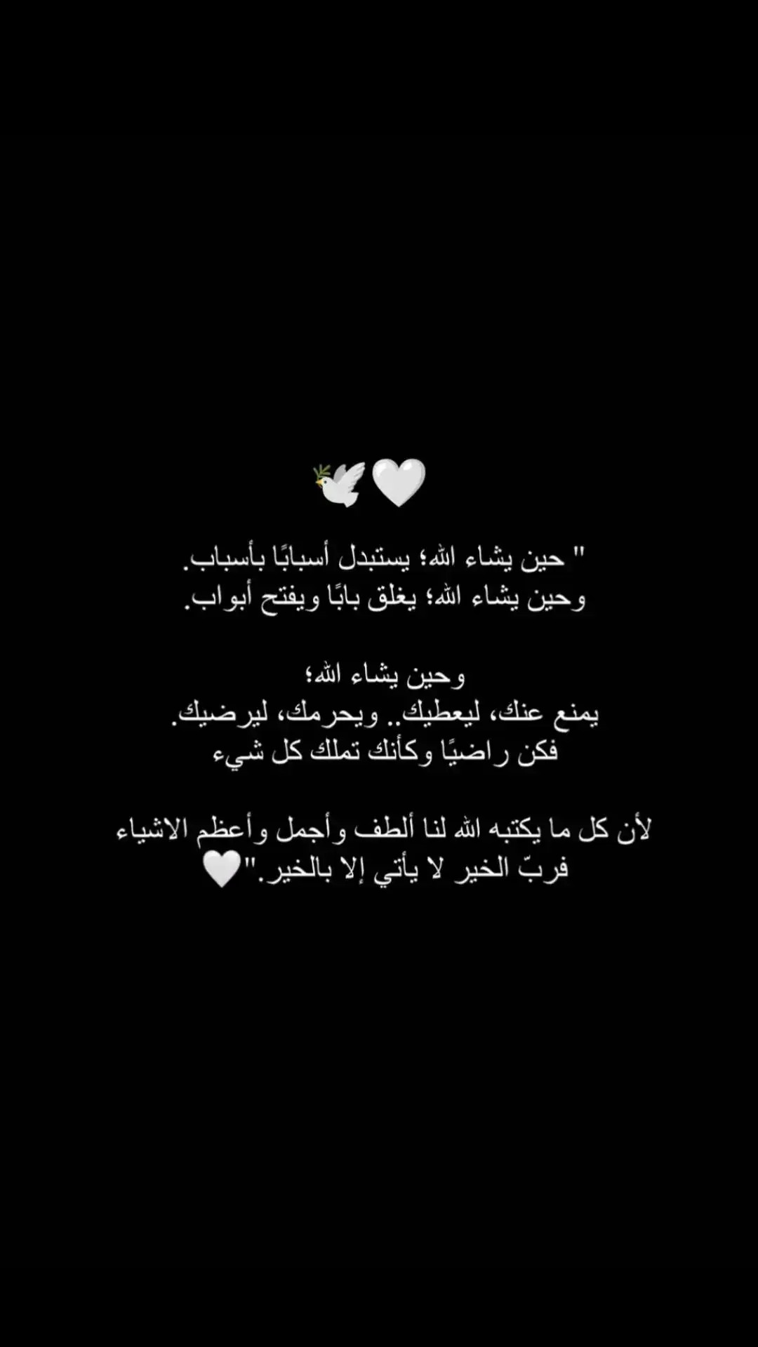 #حين_يشاء_الله #عباراتكم💔💔؟ #خواطر077 #اقتباسات_عبارات_خواطر🖤🦋🥀 #محتوى_متنوع #المزيد #لاتقلق 