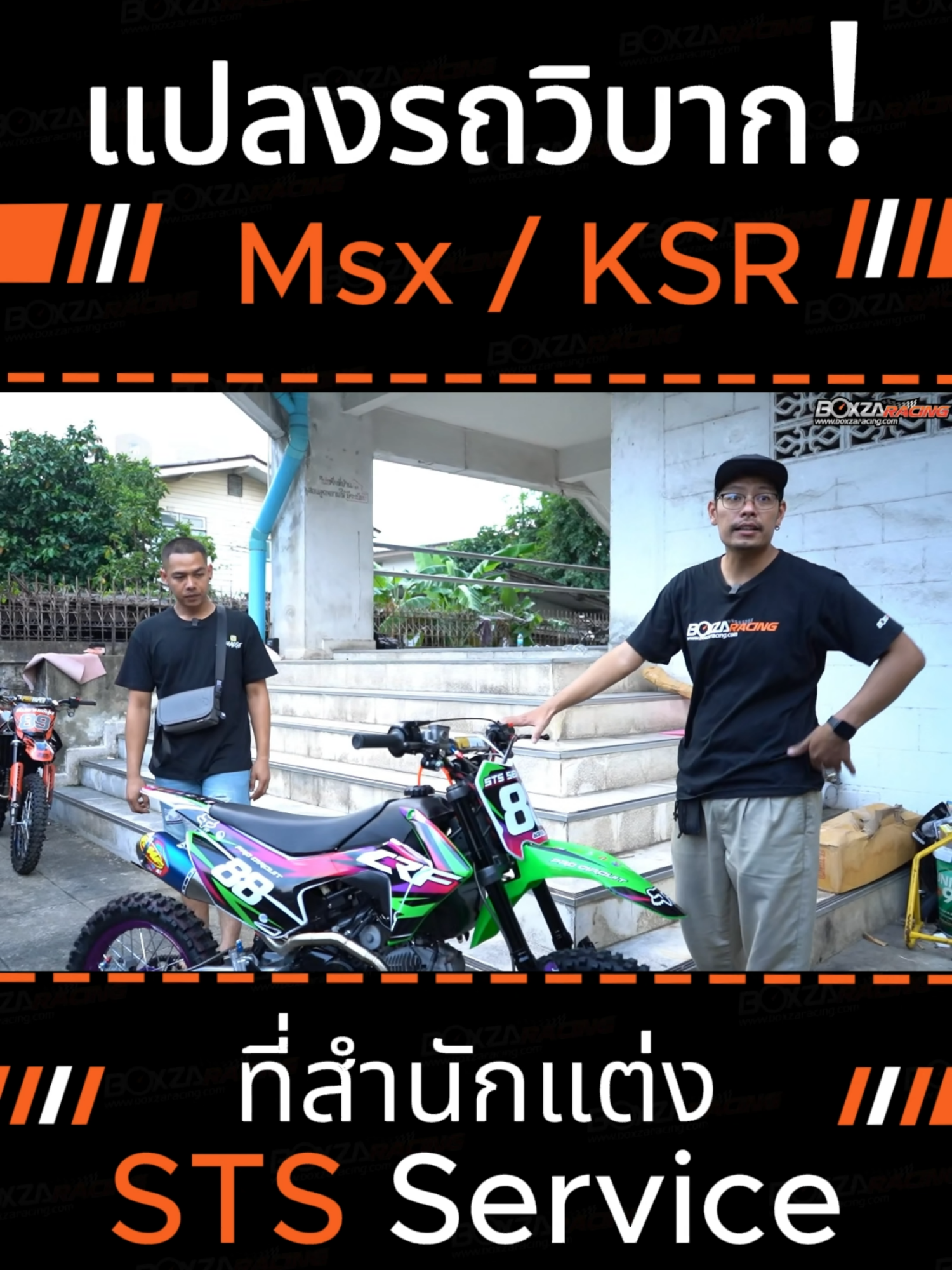 แปลง Msx / Ksr เป็นรถวิบากที่ STS Service #boxzaracing #MSX125 #KSR110 #วิบากไทยแลนด์ #STSService #แปลงวิบาก