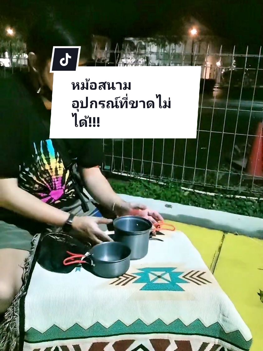 หม้อสนามแคมป์ปิ้งอุปกรณ์ของชาวแคมป์ที่ไม่ควรพลาด สามารถพกพาไปไหนมาไหนสะดวกมีขนาดเล็กกะทัดรัดน้ำหนักเบาที่สายขนมอเตอร์ไซค์สายเดินป่าไม่ควรพลาด #tiktokshop #หม้อสนาม #หม้อแค้มปปิ้ง #หม้อสนามพกพา #ชุดหม้อสนาม #อุปกรณ์แค้มปิ้ง #ใช้ดีบอกต่อ #ช้อปมันส์วันเงินเดือนออก #พี่Nodสายเที่ยว @พี่Nodสายเที่ยว @พี่Nodสายเที่ยว @พี่Nodสายเที่ยว 