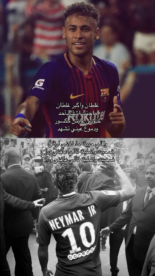 يالخاين يالنيمو #neymar #psg #barcelona 