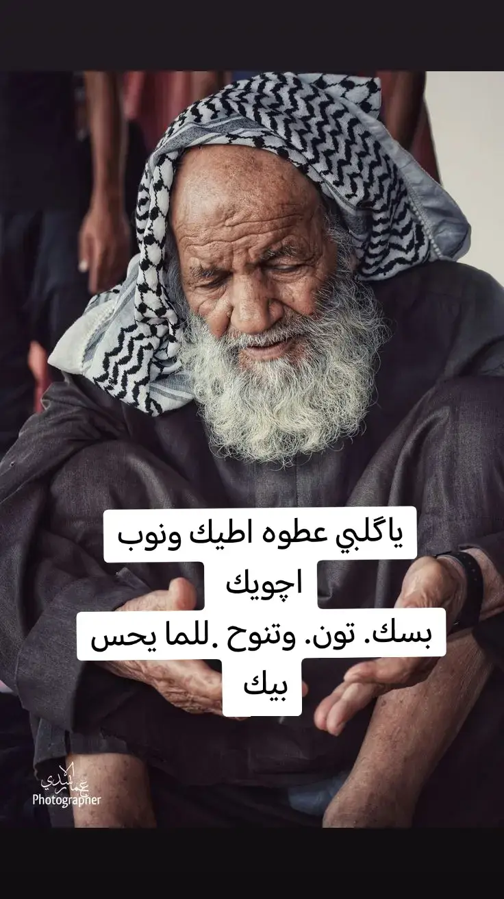 #tiktok #CapCut #شعراء_وذواقين_الشعر_الشعبي 