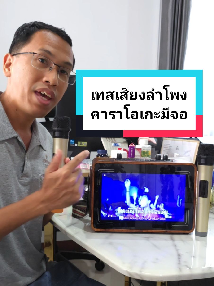 📌พิกัดสั่งลำโพงคาราโอเกะ👇 @Mr.Karaoke Store #คาราโอเกะ #karaoke #ร้องเพลง #ลําโพงบลทูธ #mrkaraoke