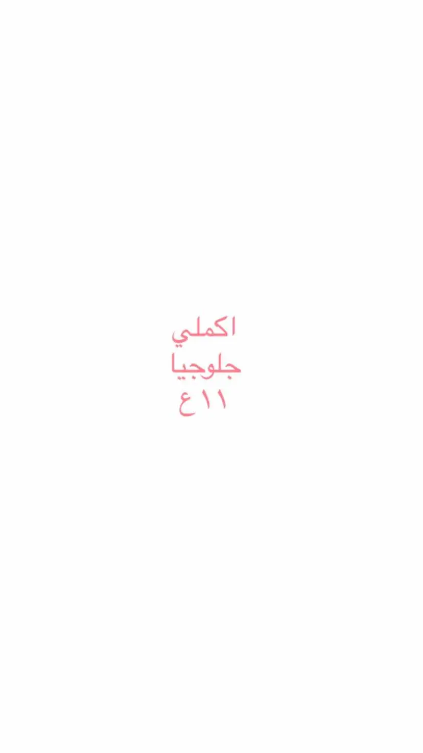 #repost #explore #الصف_الحادي_عشر #جلوجيا @TikTok Creative Experts 