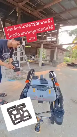 #โดรนพ่นยาเพื่อการเกษตร #djit20pro #djit50 #djit25 