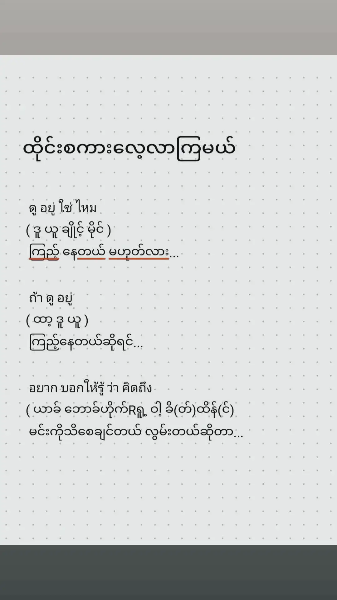 🤒🤒❤❤#ထိုင်းစကားလေ့လာကြမယ် #နေ့စဉ်သုံးထိုင်းဘာသာစကားပြော #ထိုင်းစာ၊ထိုင်းစကား #ထိုင်းရောက်ရွှေမြန်မာ🇲🇲🇲🇲🇲🇲 #fyp 