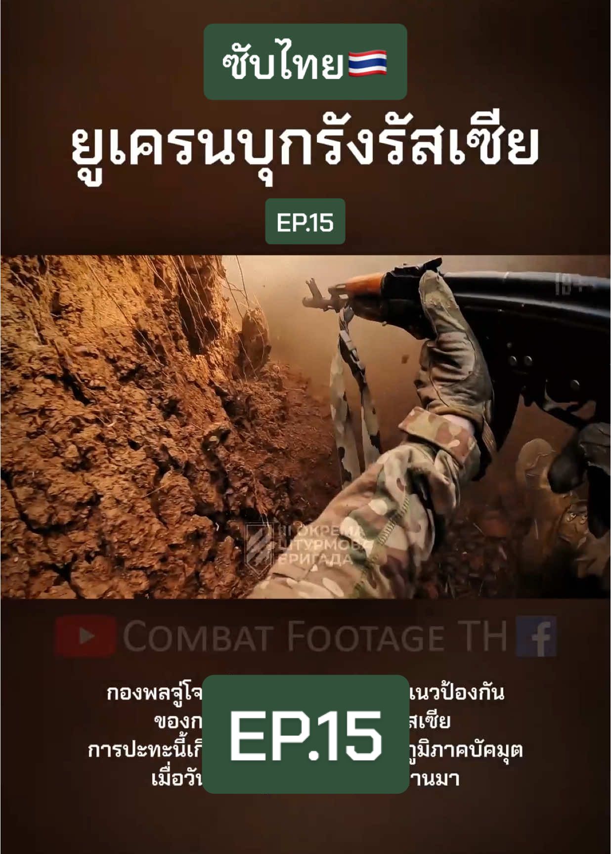 ตอบกลับ @Š กองพลจู่โจมที่ 3 โจมตีแนวป้องกันของรัสเซีย ภูมิภาคบัคมุต เมื่อวันที่ 15 ตุลาคม 2023 ที่ผ่านมา #รัสเซียยูเครนล่าสุด #รัสเซียยูเครนโหดๆ #รัสเซียยูเครน #ทหารหญิง #หน่วยรบพิเศษ #รบพิเศษ #โดรนทหาร #รัสเซียยูเครนซับไทย #fyp #tank #russiavsukraine 