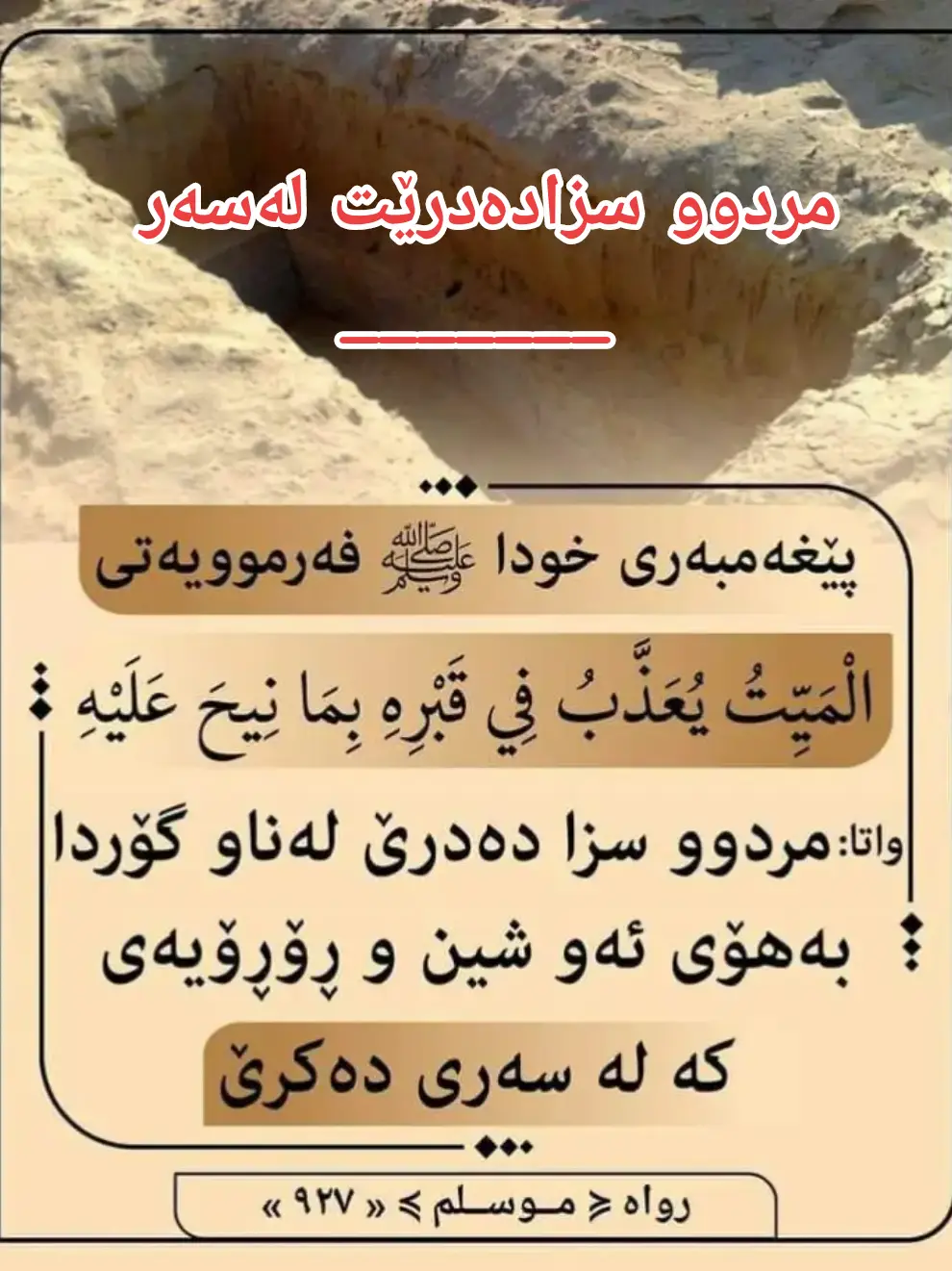 #فەرموودە #پێغەمبەر_صل_لله_علیه_وسلم #islam #islamic_video 