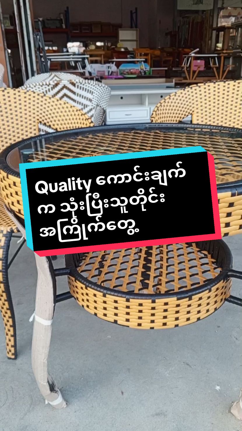 💦ရေစိုခံ/🌧️မိုးစိုခံ/ဒီဇိုင်းလဲ လှပြီးဖရိန်ကလဲတောင့်တော့ သုံးဖူးသူတိုင်းကြိုက်ကြိုက်ကြိုက်🤩🥰🥰🥰🥰🥰💖 #plastic #iron #chair #table #Gardenchair#foryoupage  #tiktokmyanmar #foryou #shwekanpwintfurniture #diningtable 