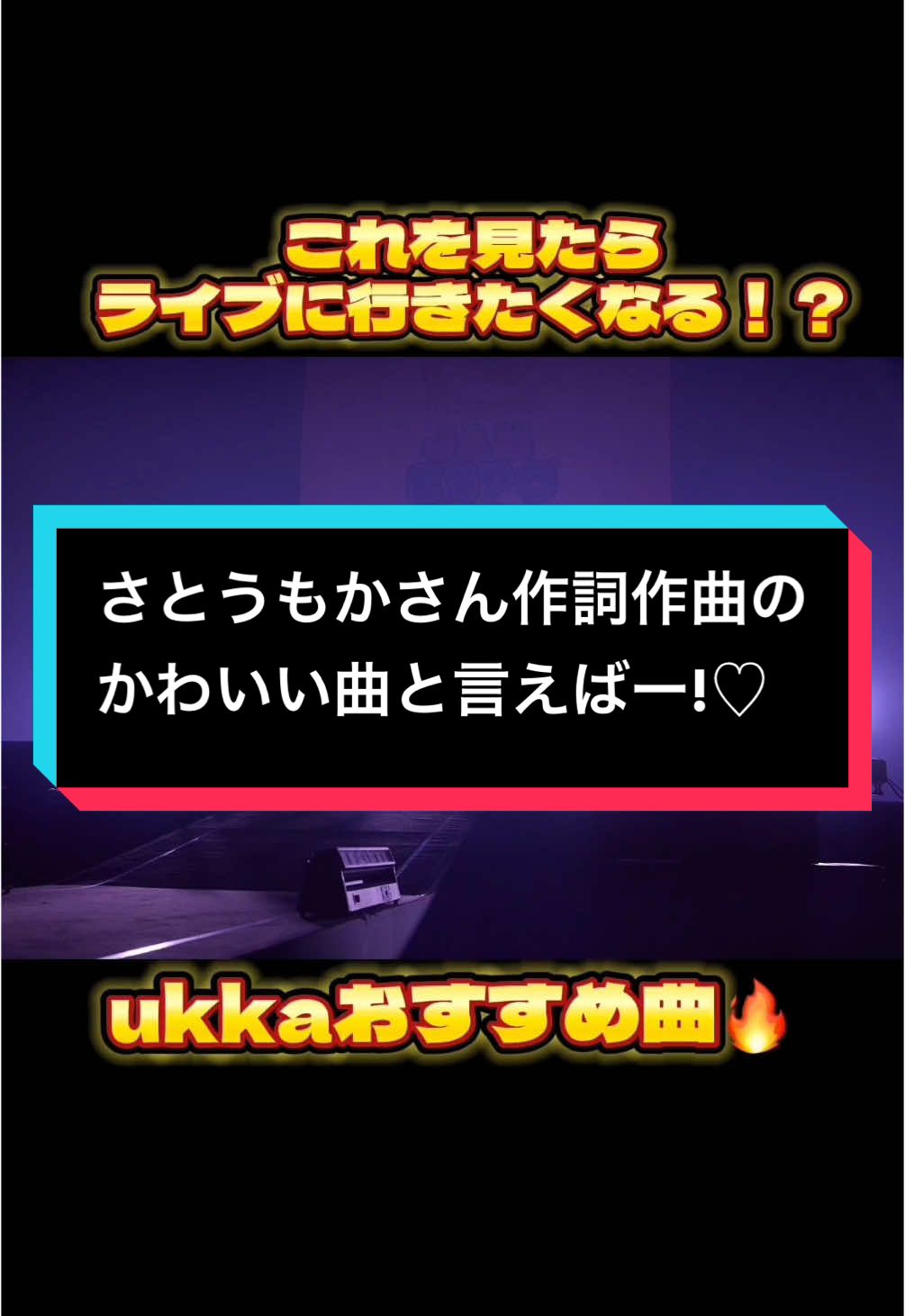 とってもかわいい曲「推≒恋 」🫶 1/12(日)ukkaワンマンライブ 『ukka music and sound awards』 チケット受付中🎫 楽曲大賞ライブなので人気曲セトリでukka初めましての人も楽しめます🎤 #ukka #おすすめ #おすすめにのりたい #ライブ #ワンマンライブ #idol #アイドル #推恋 #オシコイ #tiktok #スターダストプロモーション 