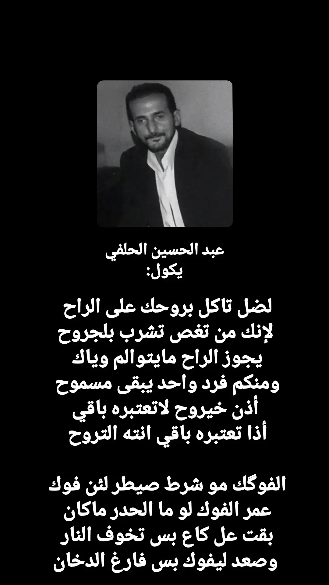 #عبد_الحسين_الحلفي #شعراء_وذواقين_الشعر_الشعبي #مجرد________ذووووووق🎶🎵💞 #شعراء_العراق 