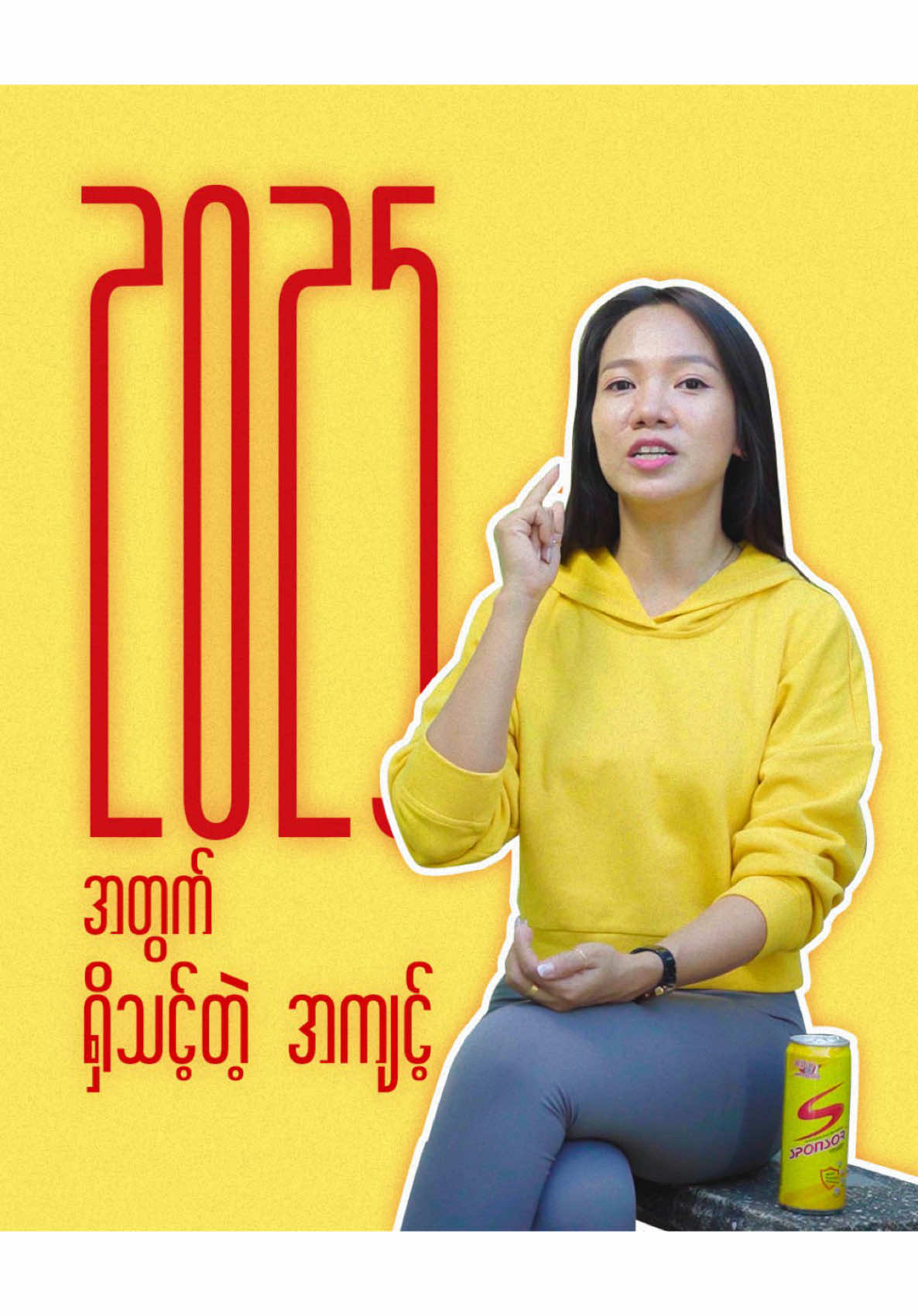 ၂၀၂၅ မှာ ဒီအချက် ၅ ချက်ကိုသာ ပြောင်းလဲလိုက်မယ်ဆိုရင် သေချာက အခုထက် ပိုပြီး တိုးတက် ပြောင်းလဲလာမယ် .. လူရော စိတ်ပါ အေးချမ်းလာမယ် 🤩 #SPONSOR #sponsormyanmar #ThiLar   #သိလား  #Lifestyle  #newyear #newyearresolution2025   #newyearresolution   #change