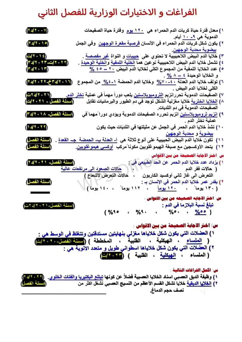 طلاب هذي جميع افكار وفراغات احياء الفصل الثاني اتمنئ تستفادون منها تفيدكم بليلة الامتحان✨❄️#السادس #ياعلي_مدد #السادس_الاعدادي #انتساب #fypシ #foryoupage #fyp #الشعب_الصيني_ماله_حل😂✌️ 