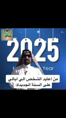 من اعايد الشخص الي ابالي #fyp #foryoupage #viralvideo #الشعب_الصيني_ماله_حل😂😂 #مشاهدات #تحشيش_عراقي #ميمز_عراقي #تحشيش 