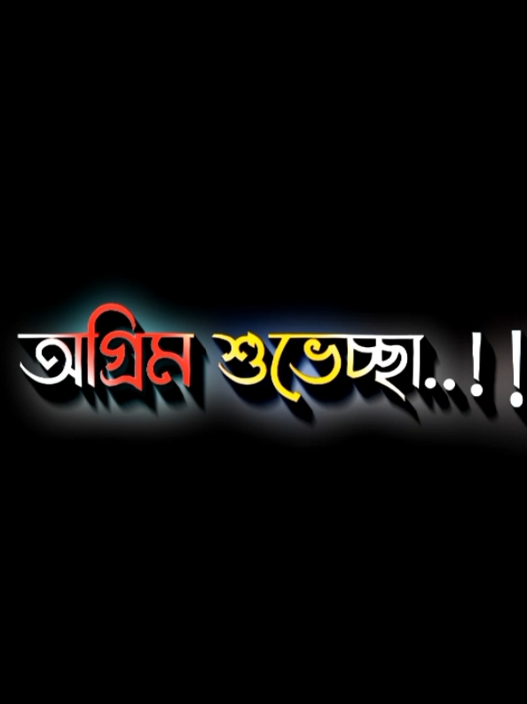 জান নতুন বছরের অগ্রিম শুভেচ্ছা..!! #lyrics_rana_411 #munshiganj_lyrics_creator 