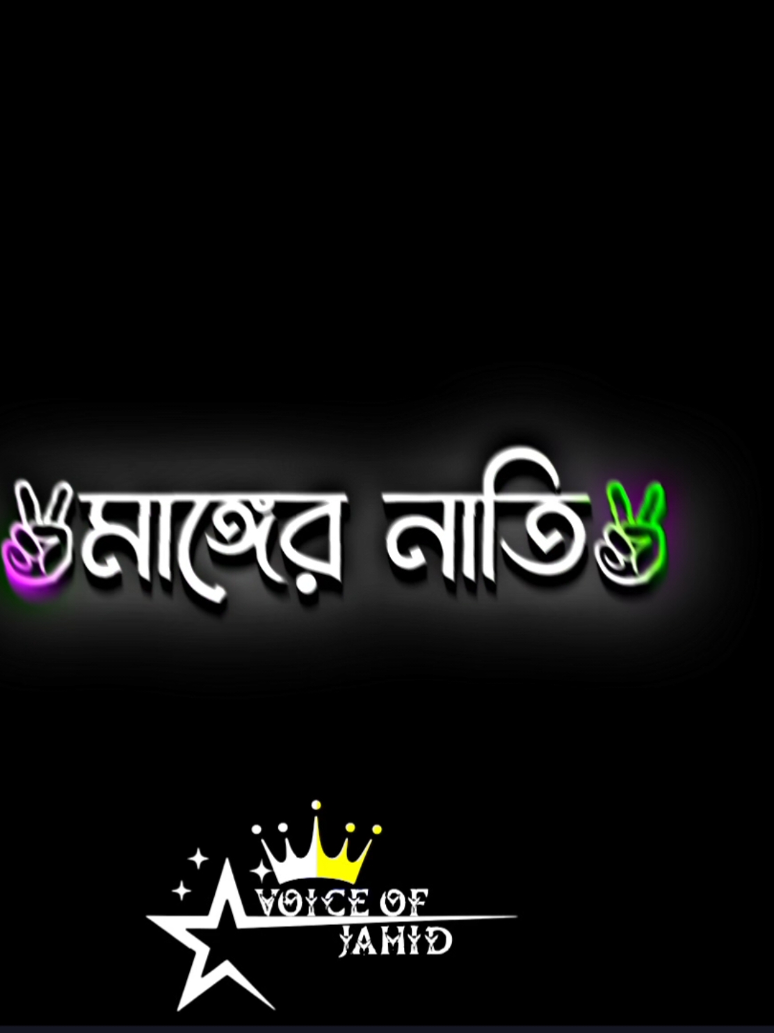 #voice_of_jahid #my_voice #attitude_voice🥱🔥 #copylink #repost #viralvideo #foryou #viraltiktok #bdtiktokofficial #bdcontent #followers_editor_society #followers_editor_community @LYRICS MASUD📝🍒 @@Lyrics_sawon @𝐋𝐲𝐫𝐢𝐂𝐬 𝐑𝐚𝐲𝐇𝐚𝐧 ✍️🍒 @✰𝐋𝐲𝐫𝐢𝐜𝐬 𝐑𝐨𝐡𝐦𝐨𝐭  @ꪜOICE♡ O̶F̷  ᴀʀɪꜰᴜʟ♡⁰⁷࿐ @꧁༒༄editor᭄MR.KAWSER࿐༒꧁ 