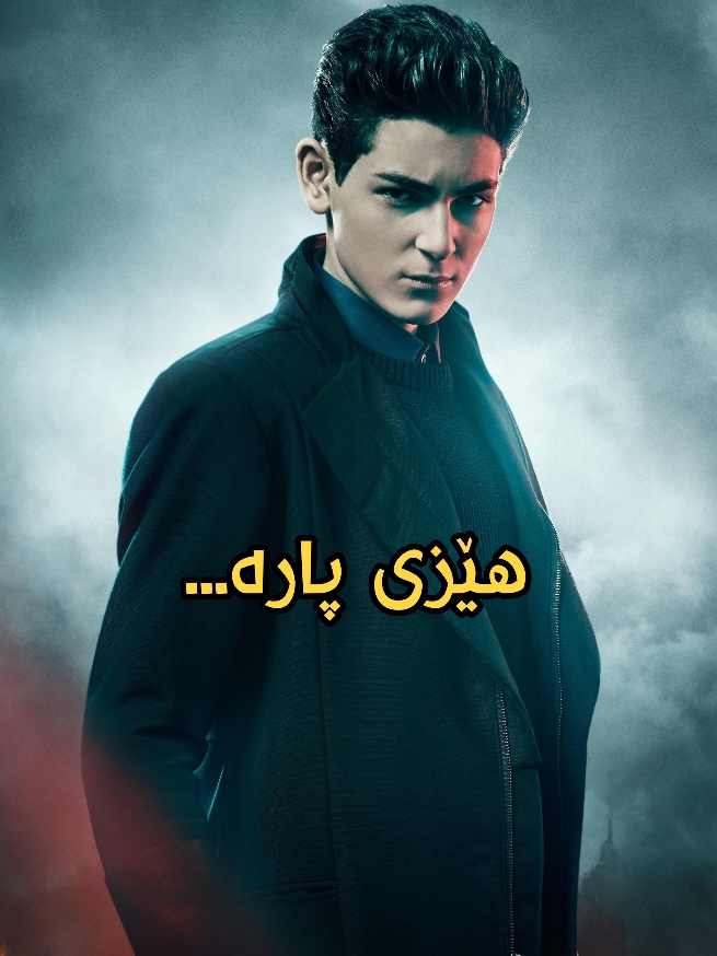 bruce Wayne 🔥 #kurdish_cinematic  . . . #fyppppppppppppppppppppppp #brucewayne #gotham #tvshow #series #powerofmoney #نەوەی_کۆن #cinema #history #viral #fyp #foryou 