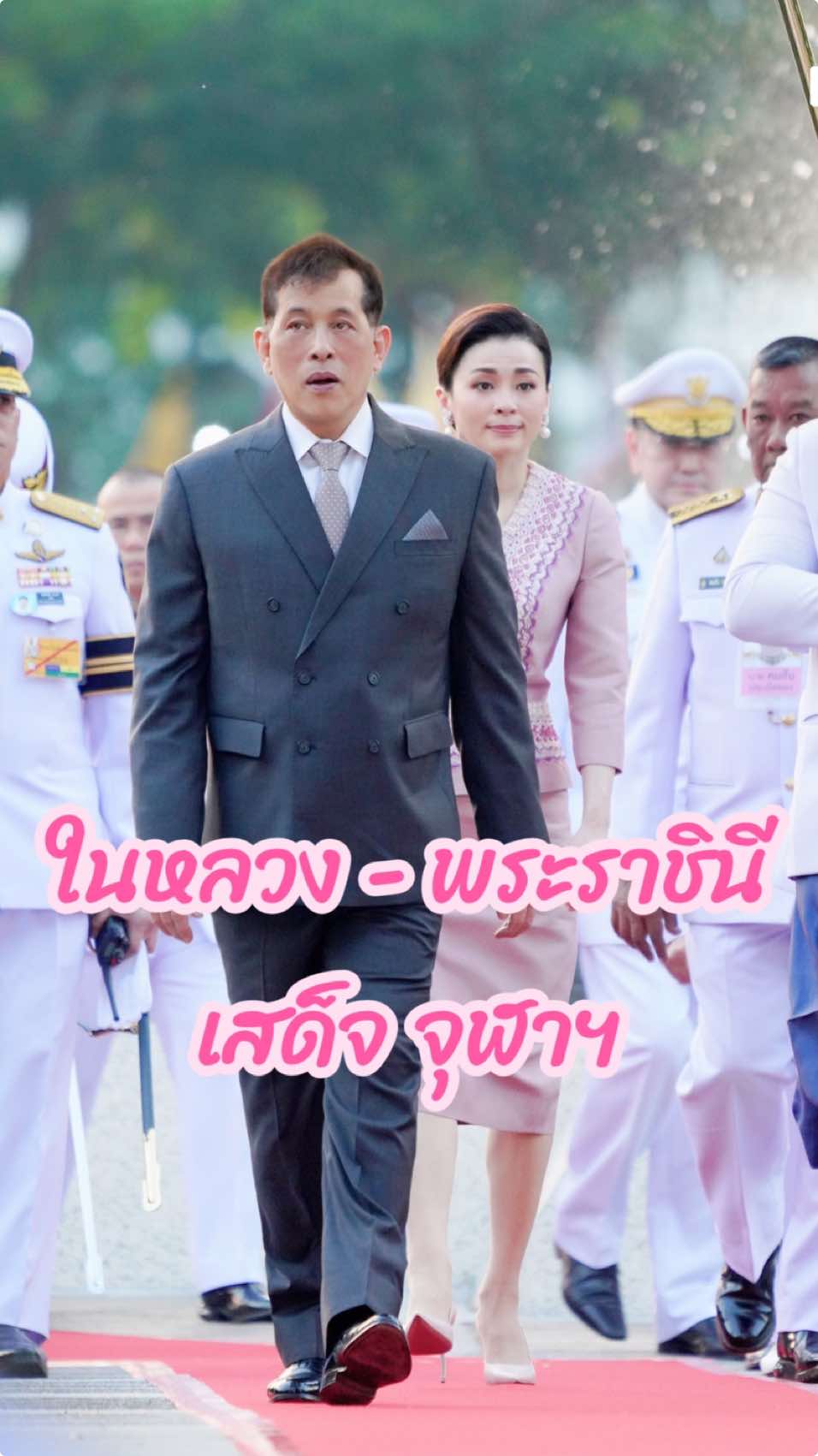 ประวัติศาสตร์อีกหน้าหนึ่งของจุฬาลงกรณ์มหาวิทยาลัย 🩷 พระบาทสมเด็จพระเจ้าอยู่หัว และสมเด็จพระนางเจ้าฯ พระบรมราชินี เสด็จพระราชดำเนิน ไปในพิธีทูลเกล้าทูลกระหม่อมถวายฉลองพระองค์ครุยพระบรมราชูปถัมภ์ภก และทอดพระเนตรการแสดงดนตรีเฉลิมพระเกียรติพระบาทสมเด็จพระเจ้าอยู่หัว เนื่องในโอกาสมหามงคลเฉลิมพระชนมพรรษา 6 รอบ 28 กรกฎาคม 2567  