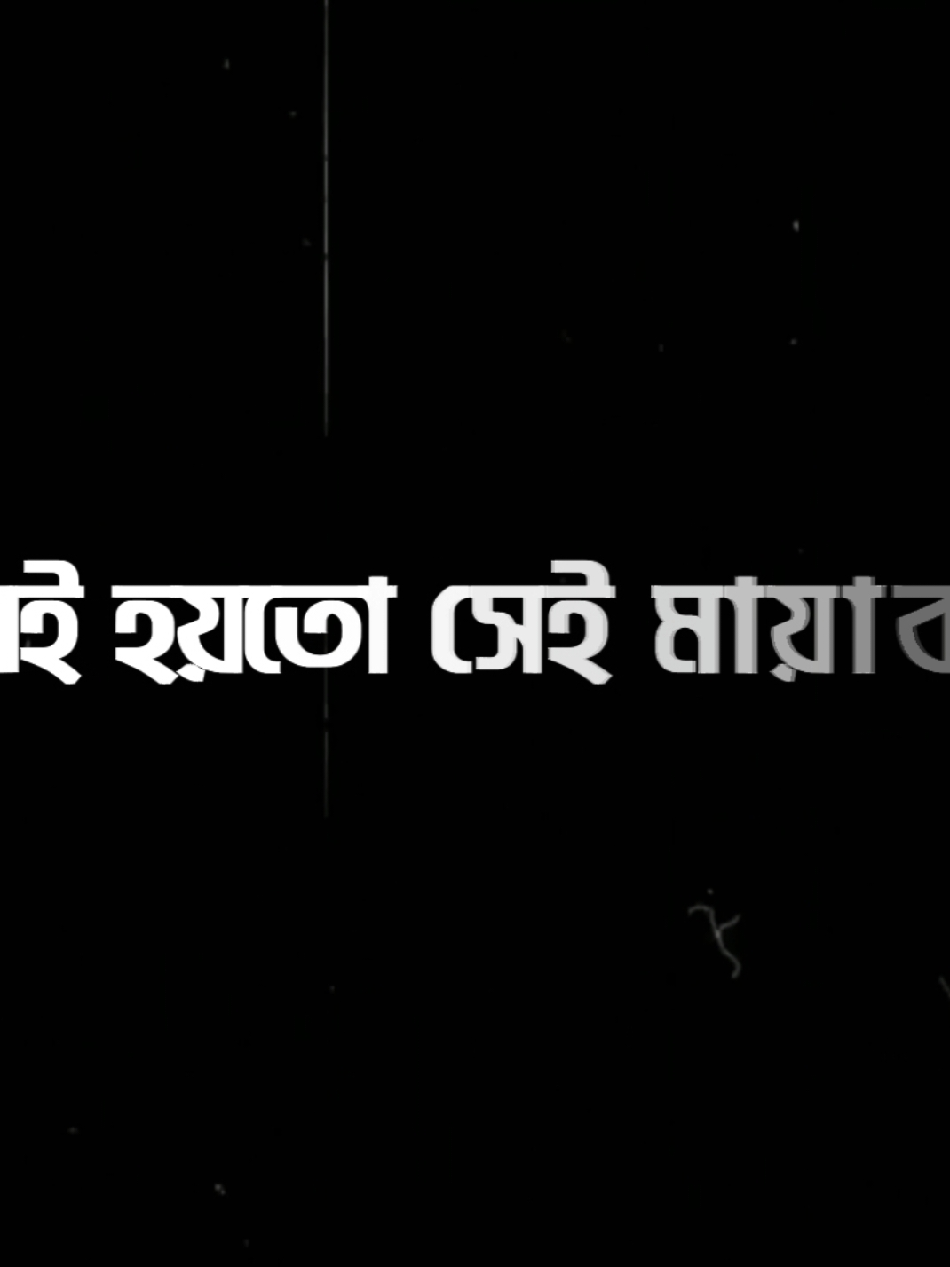 - তুমিই সেই মায়াবতি  _যার কথা আমি কোন দিনও ভুলতে পারবো না 😅💔 #lyrics #Soikat #viralvideo #unfrezzmyaccount #growmyaccount 