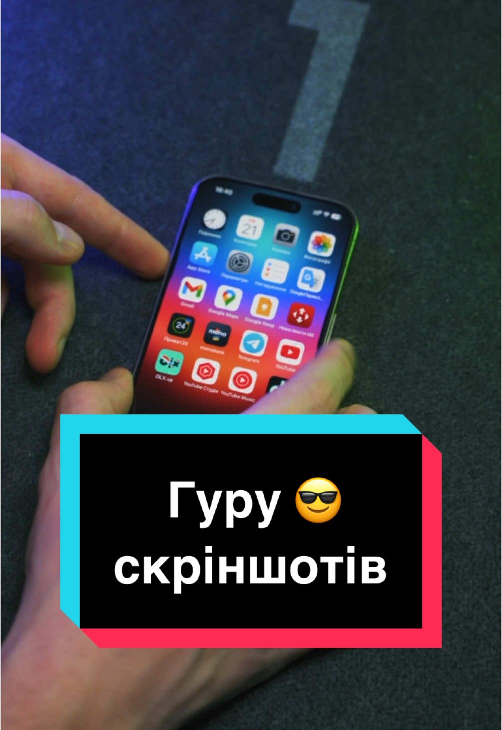 Знаєш ще якісь фішки про скріншоти?🤔 #скріншот #скріншоти #фішки #ios18 #техніка #технології #Україна #українськийконтент #українськийтікток #українською #гаджети #apple #лайфхак #лайфхаки #інструкція #поради #порада #айфон #iphone 