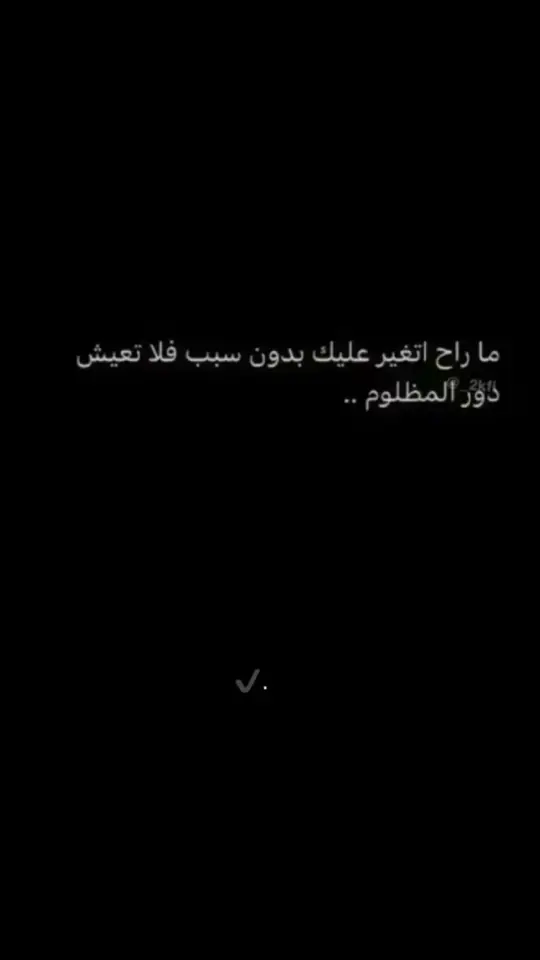 #اكسبلور  #اقتباسات_عبارات_خواطر  #خواطر  #عبارات  #اكسبلورexplore  #اكسبلور؟ 