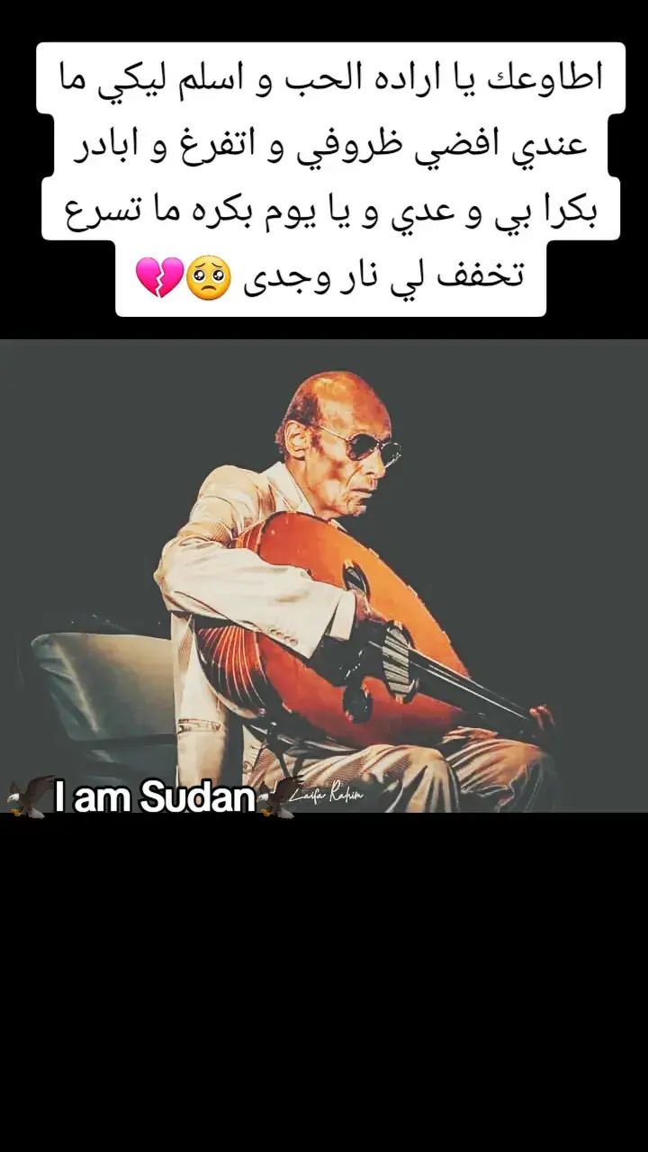 #sudan #I_am_Sudan #خواطر_لها_معنى #ملامح_سودانيه🇸🇩🦅 #خواطر_من_القلب #ملامح_سودانيه #خواطر_للعقول_الراقية #الغلابه #الجزيرة_في_القلب❤️❤️❤️❤️❤️❤️❤️❤️❤️❤️❤️❤️ #ملامح_سودانية #ملامح_وطن #خواطر 