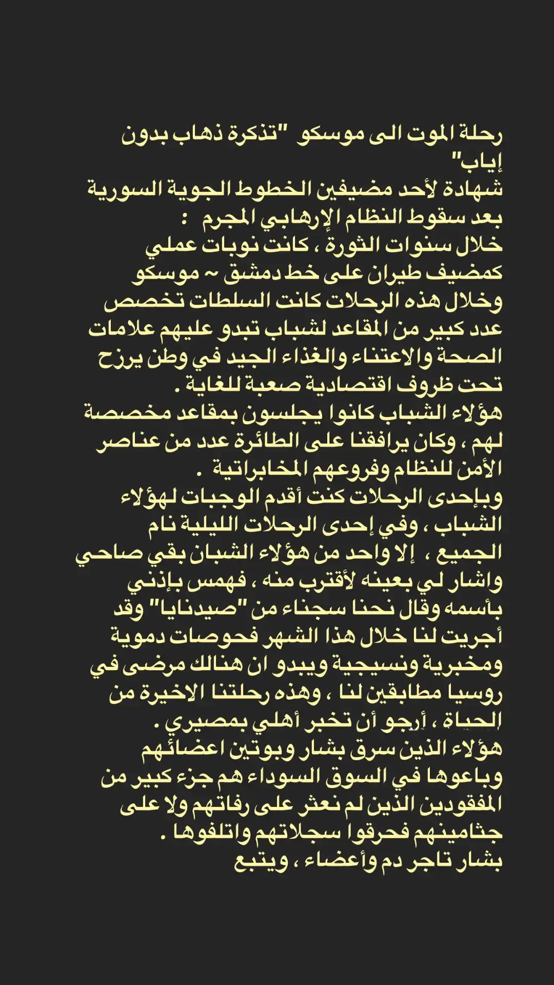 #سجن_صيدنايا #سجن 💔