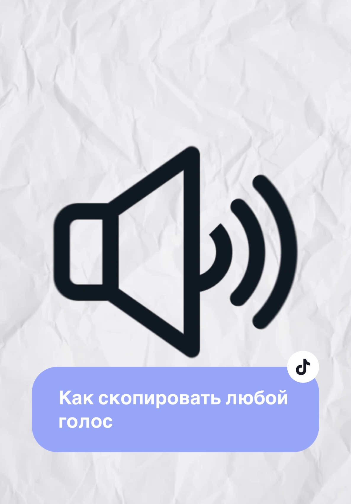 Как скопировать голос? Как дублировать голос? Как поменять голос? #крид #мавроди #нейросети #нейросеть #голос 