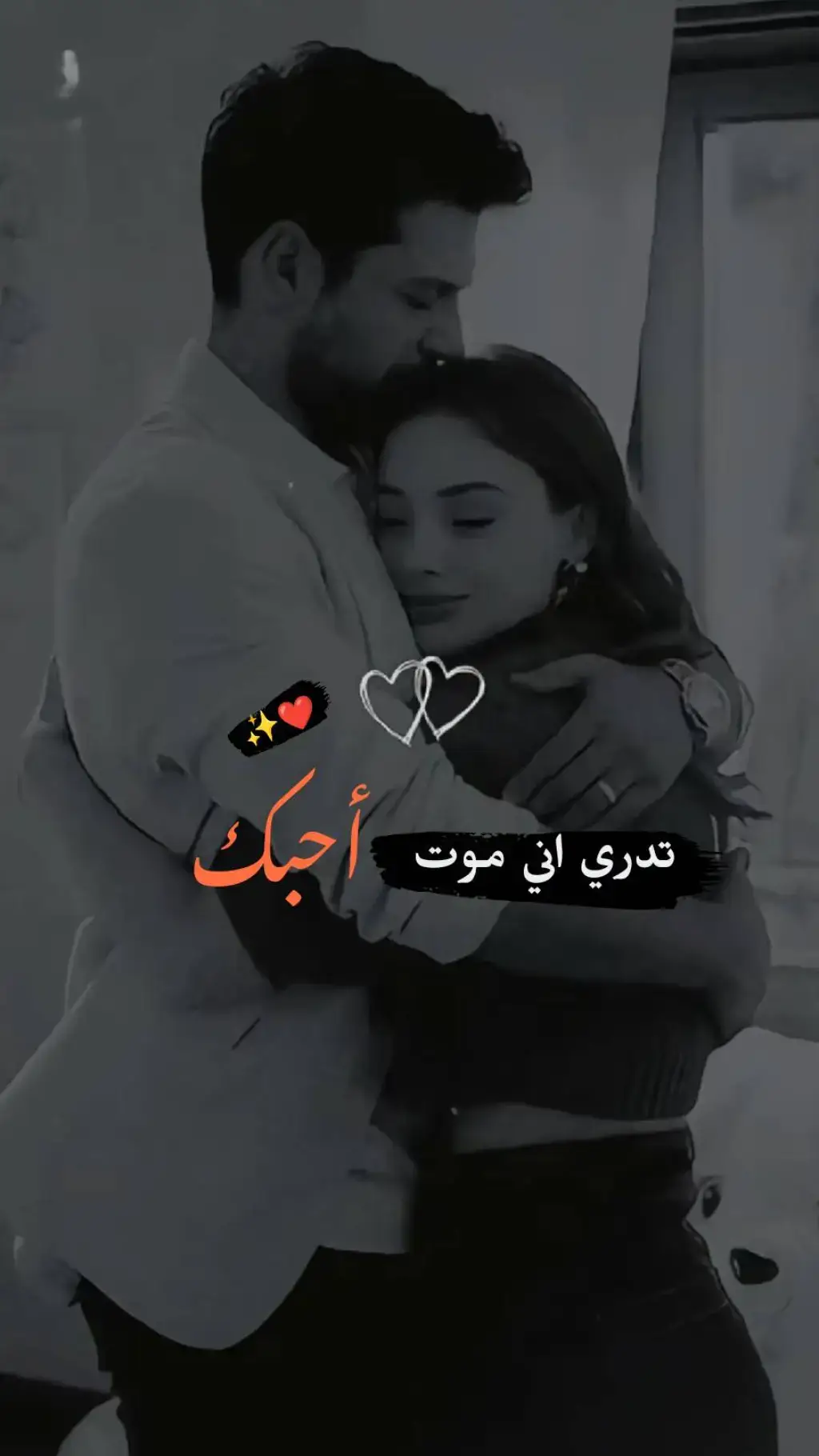 تدري اني موت أحبك❤️#مجرد________ذووووووق🎶🎵💞 #اخر_اشي_نسختو💭🥀 #بيت_شعر 