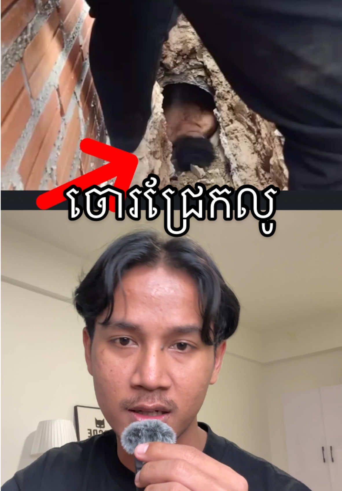 ចោរជ្រែកលូចុងឆ្នាំ 2024 #thief #news #hiding #battambang #xyzbca #fyp #hotnews 