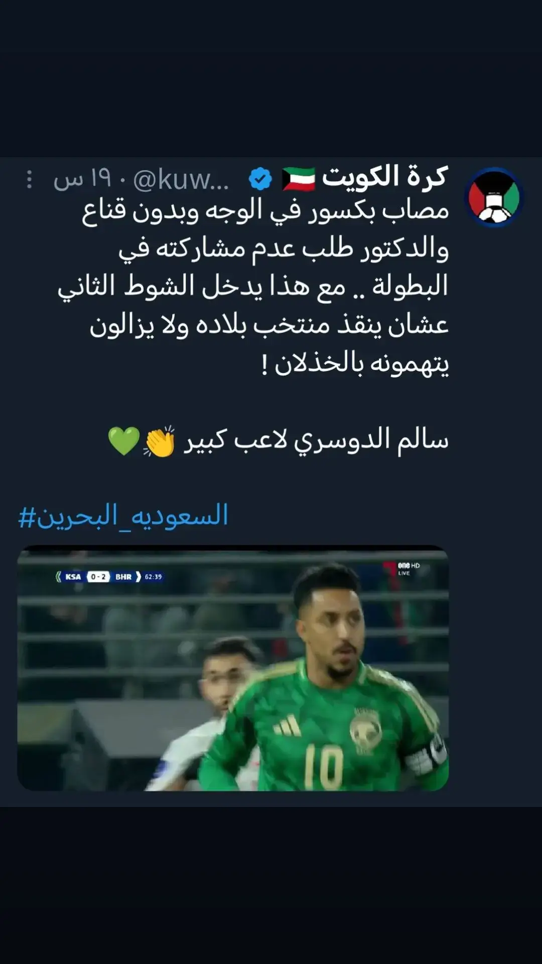 #المنتخب_السعودي #اكشن_مع_وليد_الفراجtiktok #الشعب_الصيني_ماله_حل #اكسبلوررررر #دوري_روشن_السعودي #سالم_الدوسري #FIFACWC #دوري_ابطال_اسيا 