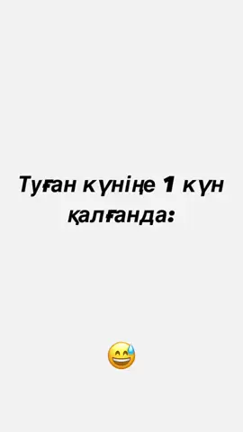 Мені бәрің құттықтаңдар #Күлпаш#туылган#кун 