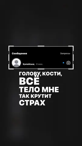 Не себептен жаздыңыз екен?#зачем #😍 #fyp #ятебялюблю #fyp 