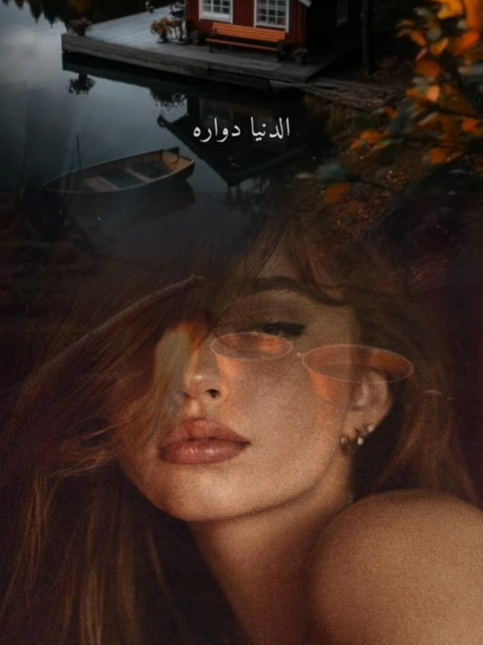 الدنيا دواره ناس غداره