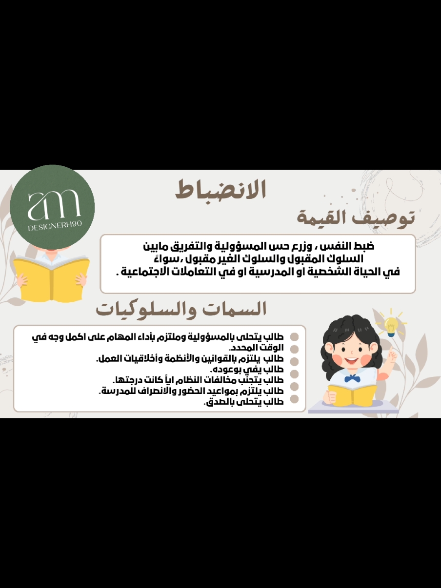 #المثابرة#الانضباط#التسامح#السلوك_الإيجابي #اكسبلورexplore #اكسبلور #fpy 
