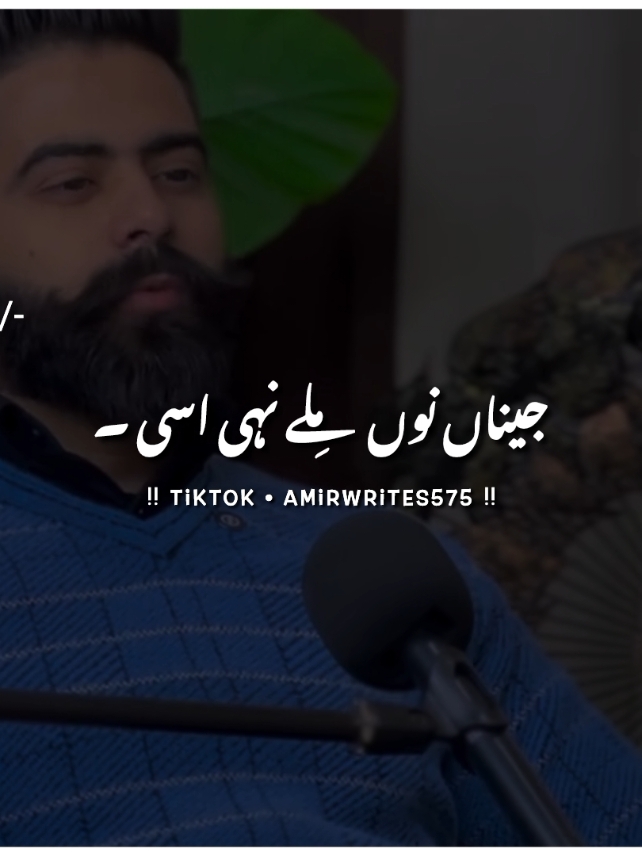 اوناں نوں کوئی قدر نہی 💔😭 #foryou #foryoupage #burhan_tv #fyp #fypシ #viral #viral_video_tiktok #punjabipoetry #amirwrites575 