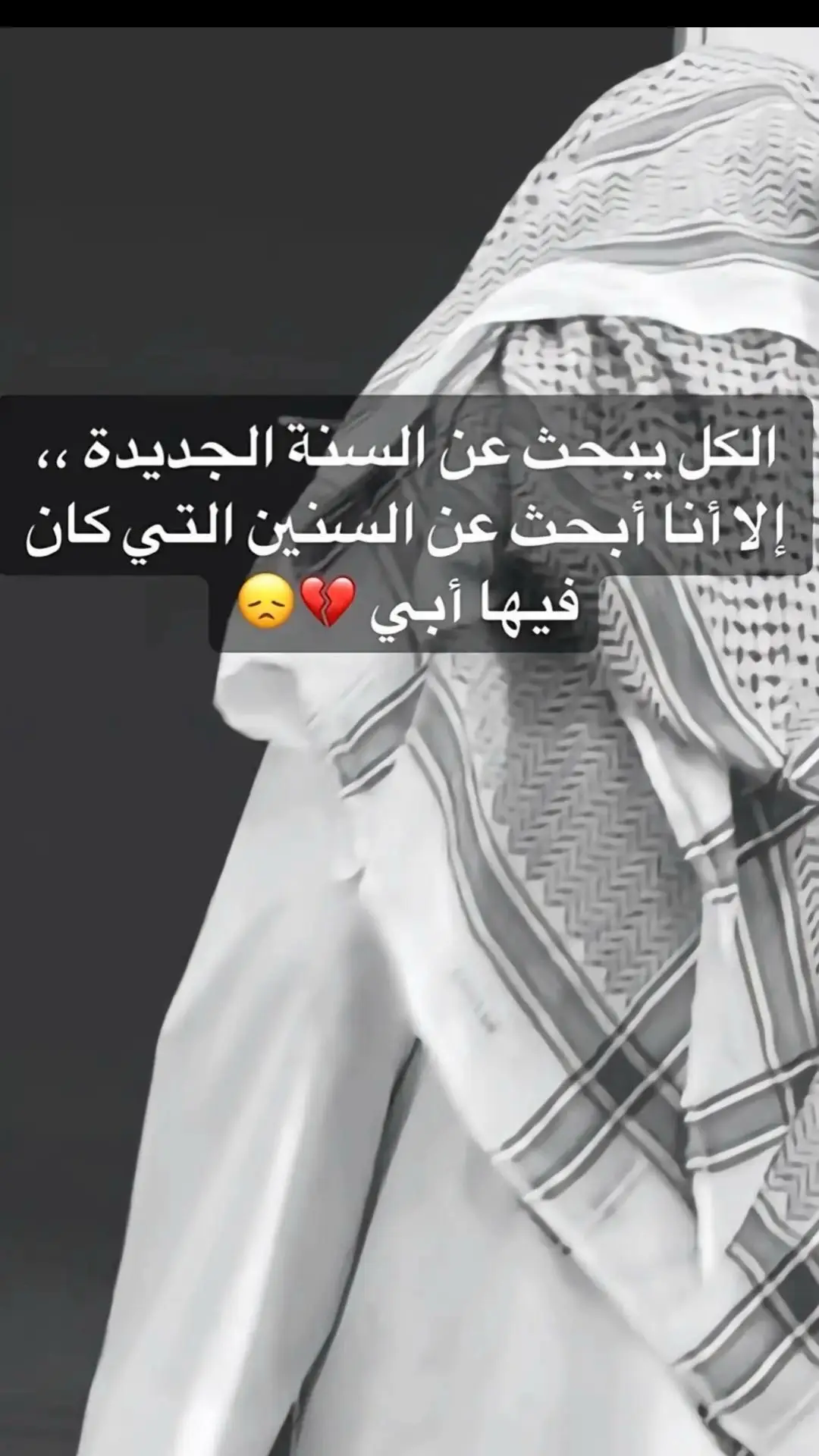 ‏كنت انتظر خبر شفائك و لكن صدمتني فاجعه وفاتك رحمك الله يامن اوجعني رحيلك 💔