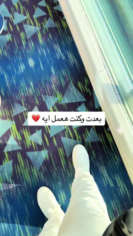بعدت وكنت هعمل ايه 💔#غربه_وأوجاعها #غربه #غربه_وطن #فراق 