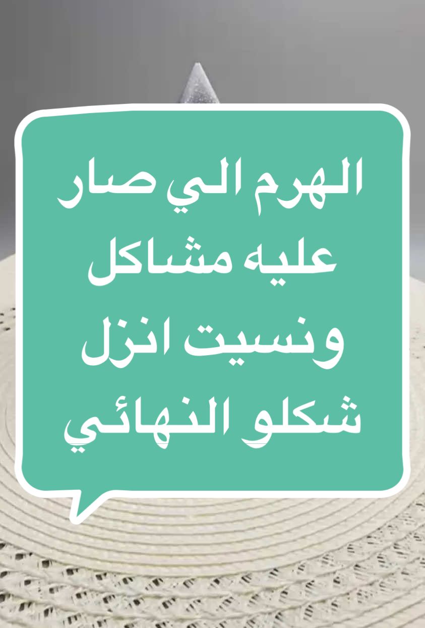 واخيرا من بعد ما حاولت اعمل بالهرم شغله مختلفه جدا وما زبطت معي لانه ماعندي خبره بجل الشمع وغيرت الجل لاشي تاني مختلف تمام  #extreamehandmade #studywithme #creativeartheba #افكار_وابداعات #piramide #افكار_جميلة #ريزن #resina #epoxy #decorazione  @Creative art heba  @Creative art heba 