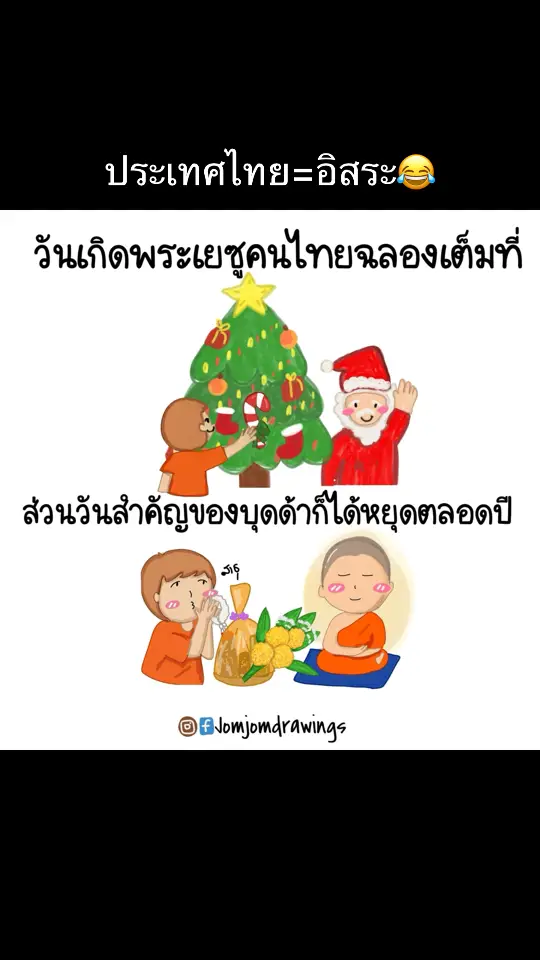 กระทะทองแดงกำลังร้อนแหละ😂 #คริสต์มาส #เทศกาล #ปีใหม่2024 #พุทธศาสนา #คริสต์ #ธรรมมะ #ตื่นธรรม 