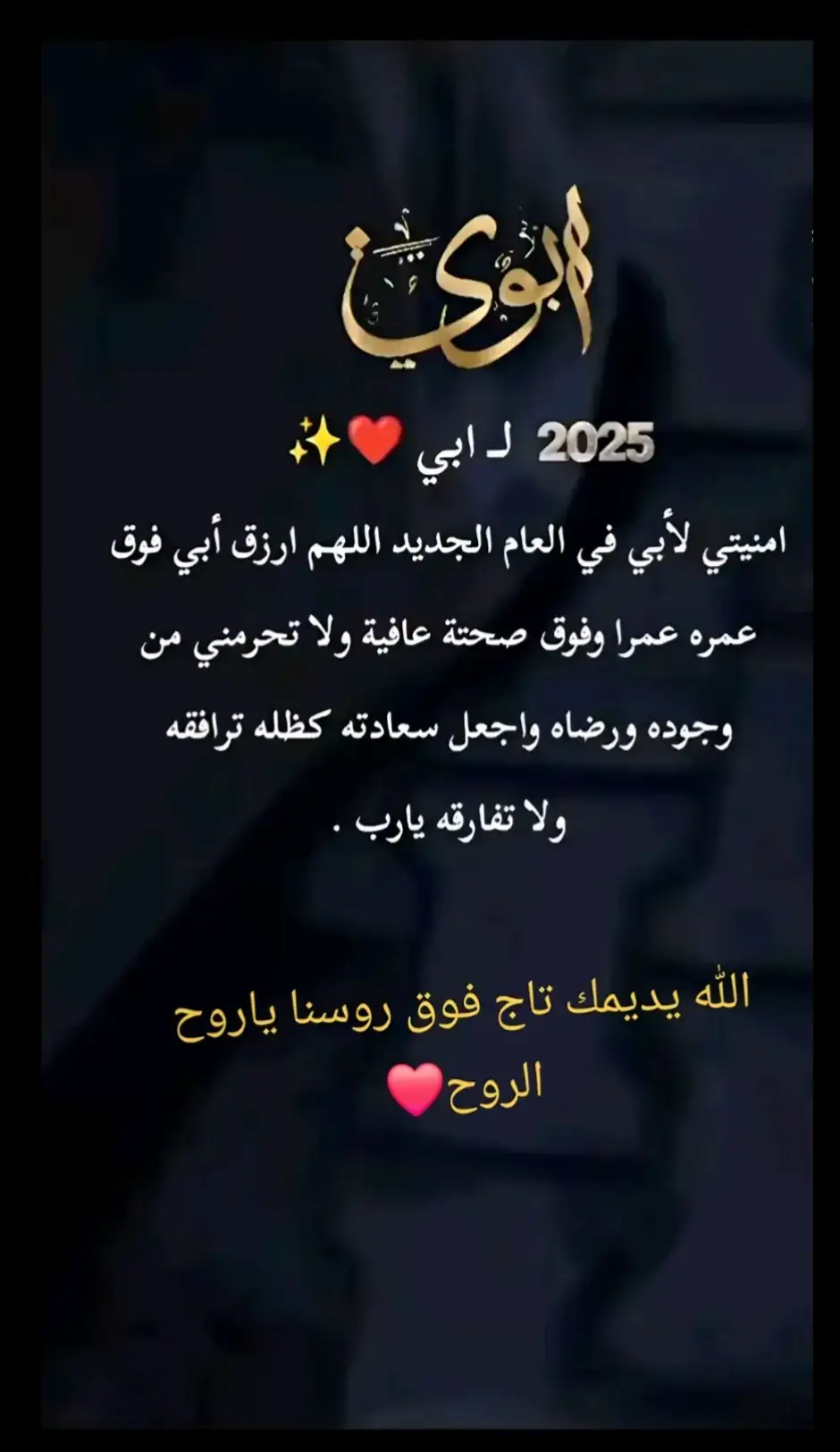 #الوالد #ربي #يدمك #المعدل #👑👑👑👑 