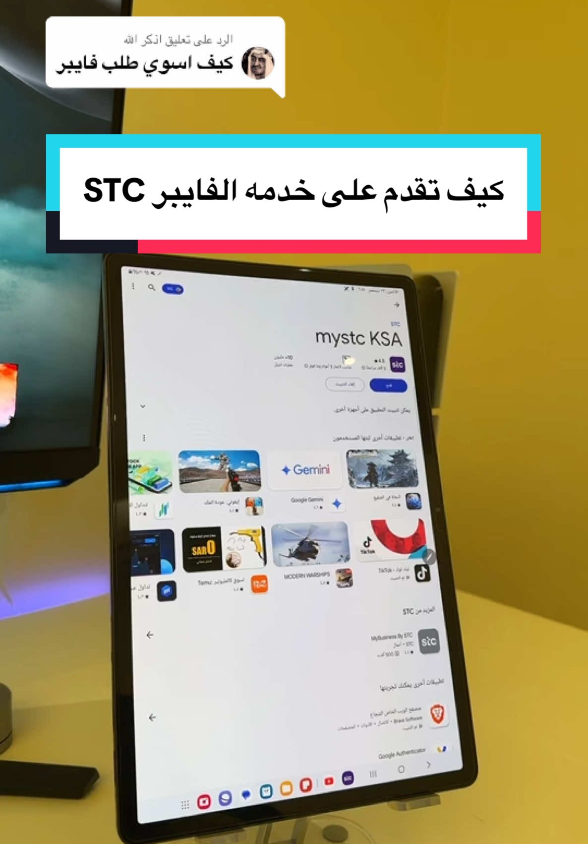 الرد على @اذكر الله كيف تسوي طلب خدمه الياف فايبر STC #بلاستيشن #اكس_بوكس 