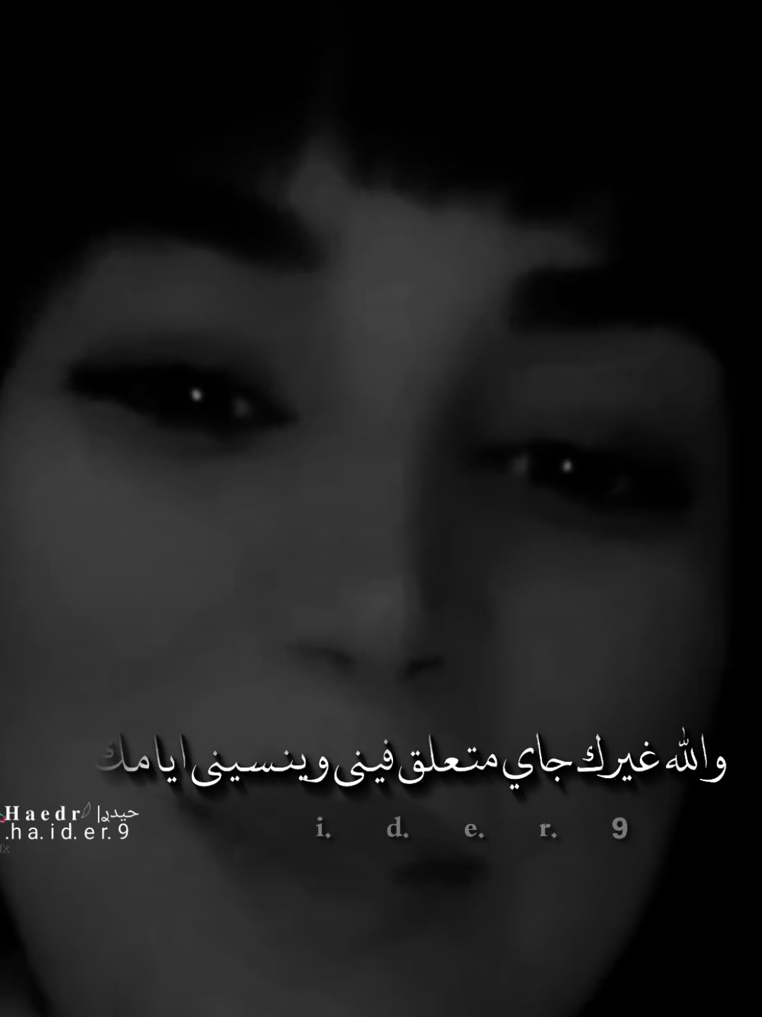 #حيدࢪ| ‏𓆩𝐇 𝐚 𝐞 𝐝 𝐫𓆪/لاطرشوله♥️💫#تصميم_فيديوهات🎶🎤🎬 #اخر_اشي_نسختو💭🥀 #ستوريات #حيدر 