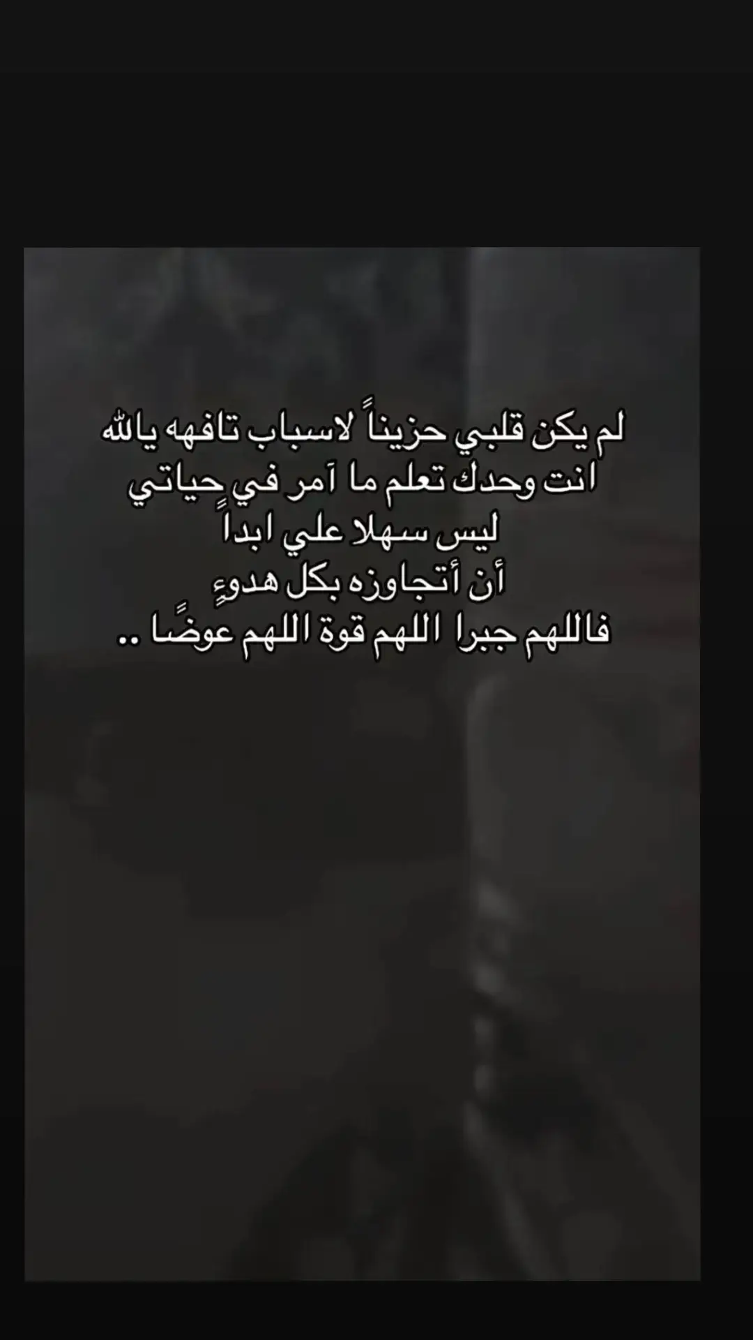 #يارب_رحمتك #محتوى_متنوع #اقتباسات_عبارات_خواطر🖤🦋🥀 #خواطر_مبعثرة #مشاعر_صادقة #مزيد 