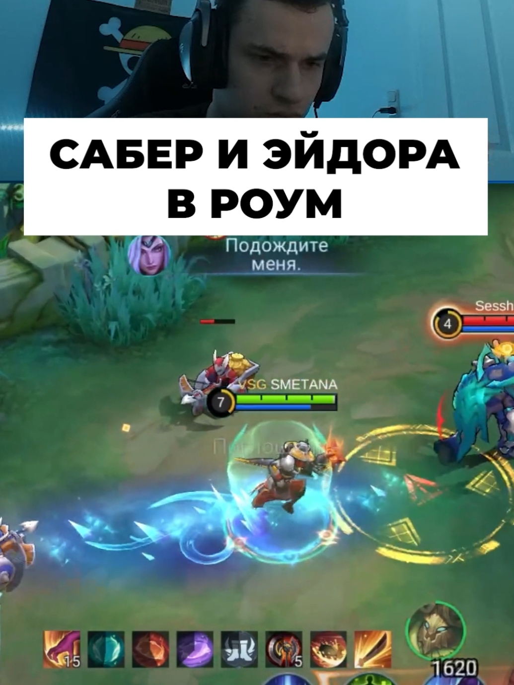 twitch Smetanduck #млбб #мл #млтикток #сметанамлбб #smetanamlbb #млббтикток 