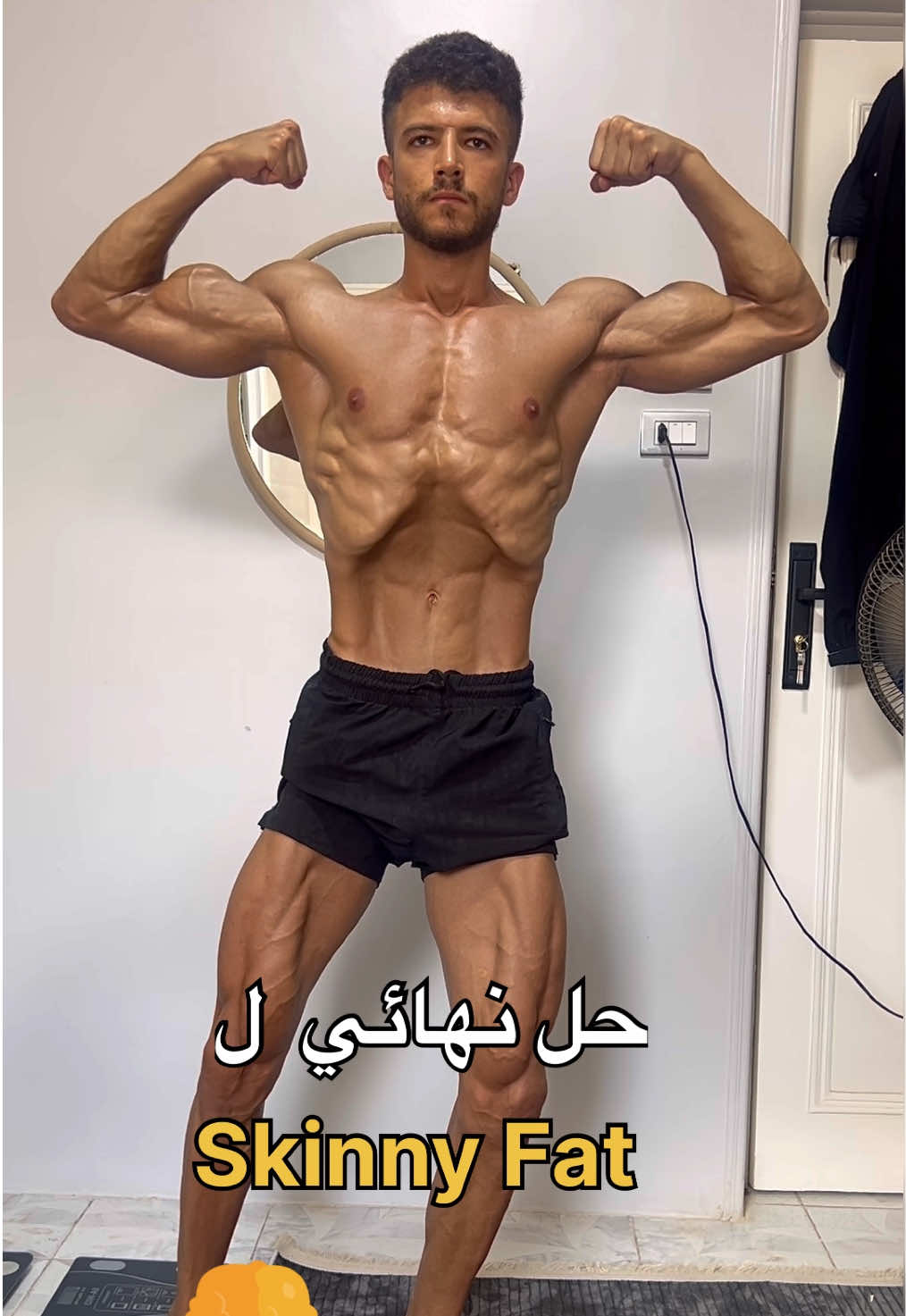 الحل النهائي لل skinny fat ✅