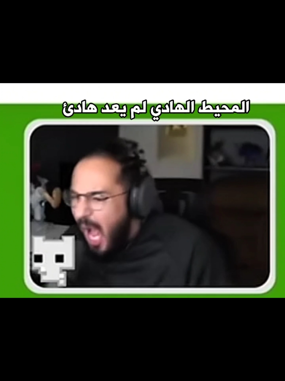 الرد على @falconsbela يا انه قتلني ضحك يوم صارخ ابو اودين 😂😂😭💚     .  .  .  .  #محمد_اودين #المحيط_الهادي #fzx #ابوعبير #ابو_عمر #فالكونز #فالكون #فالكونز_ابطال_العالم 