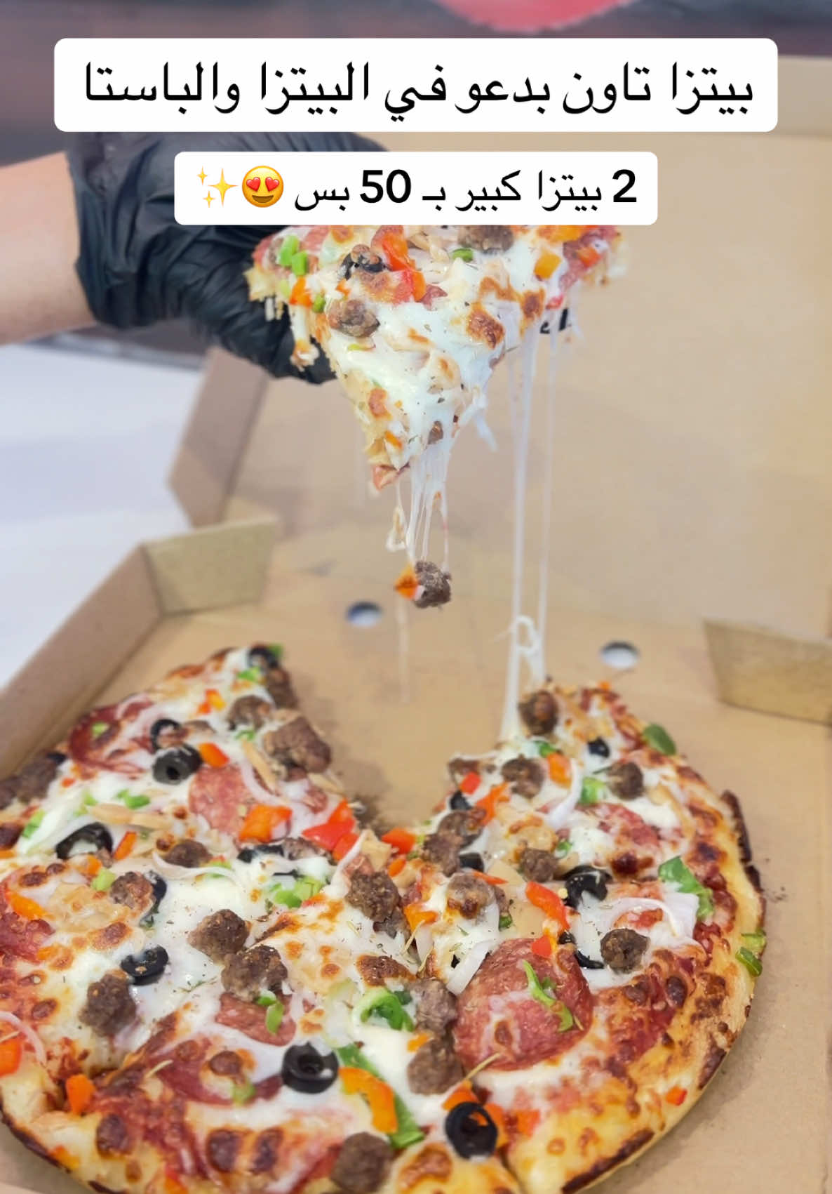 بيتزا تاون | حي السلامة ✨ ‏@pizza.town3 مطعم مختص بتقديم الذ انواع البيتزا والباستا 😍👌🏻 عندهم اكثر من 10 انواع مختلفة من البيتزا والباستا .  و كمان عاملين لكم عرض قوي (  2 بيتزا كبير بـ50 ريال ) فقط😍👌🏻. #اعلان #بيتزا #باستا #مطاعم_جده  